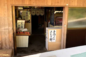 よもぎ餅の樫原福善商店 image