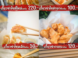 ราชาเกี๊ยวซ่า - Racha gyoza