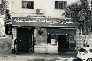 Majdi Al-Sabana Bakery and Sweets image
