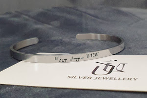Հ.Ա.Ս. Silver Jewellery ( HAS Silver Jewellery ) image