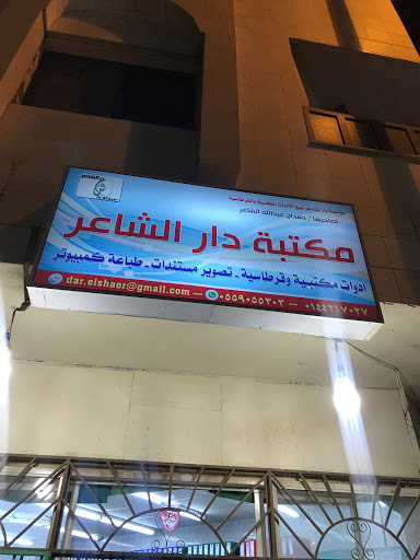 مكتبة دار الشاعر 