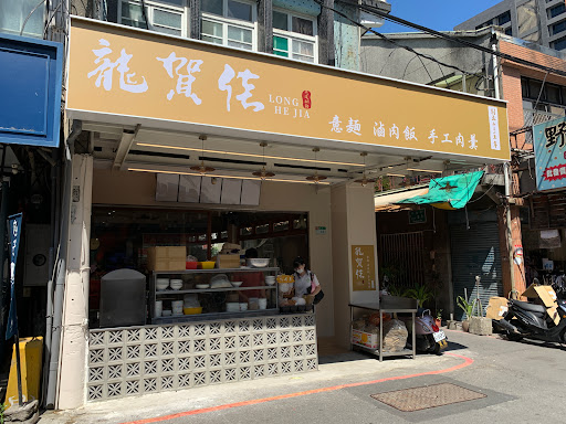 龍賀佳手工肉羹