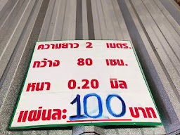 ว.รุ่งเจริญรับซื้อของเก่า