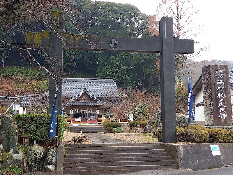 菅原梅の木天神大教会