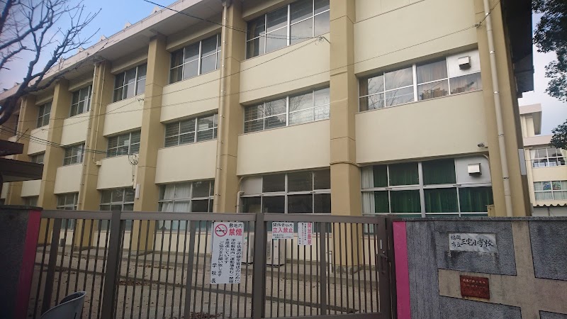 福岡市立三宅小学校