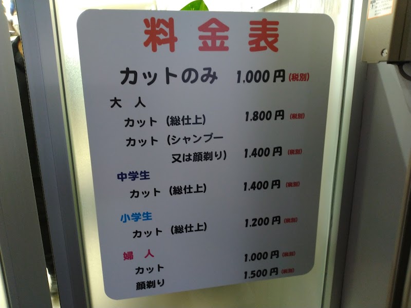 カットハウスcom 東京都練馬区大泉学園町 理容店 グルコミ