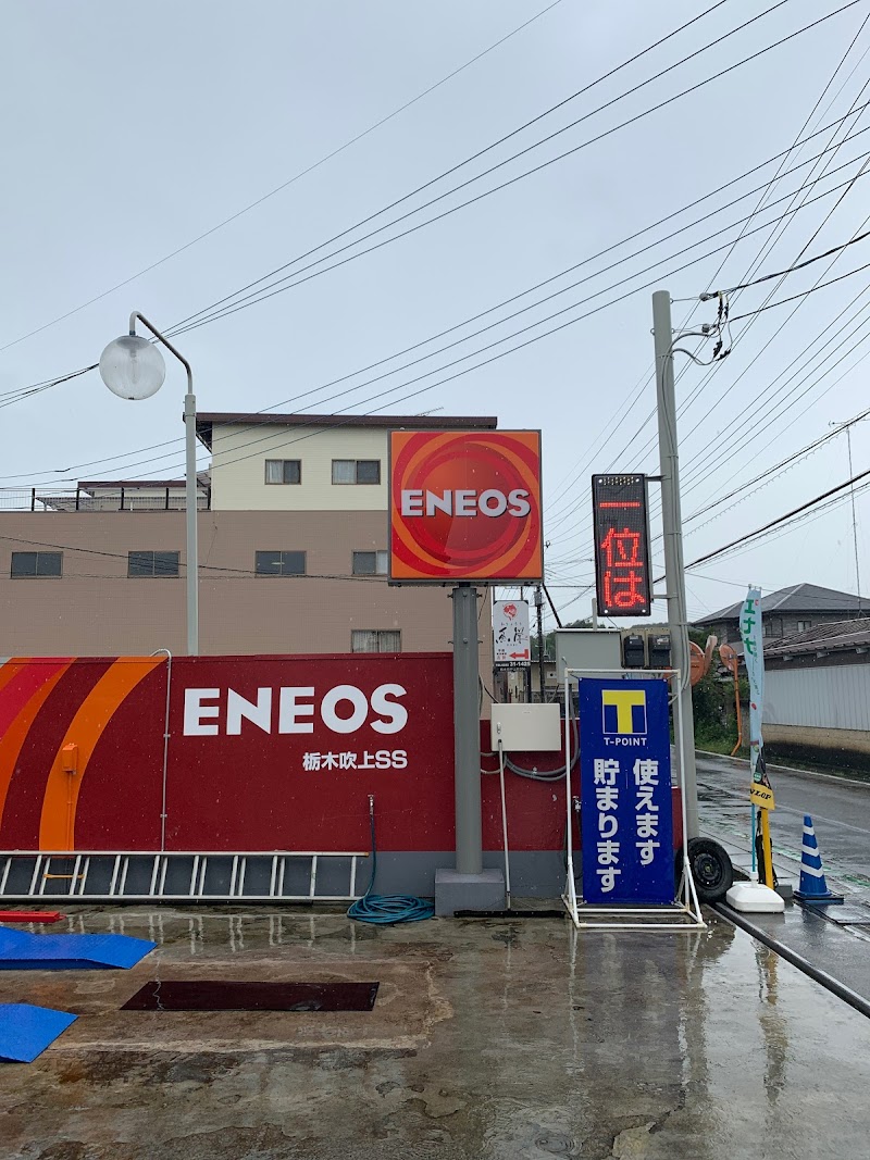 ENEOS 栃木吹上 SS (谷中田商店)