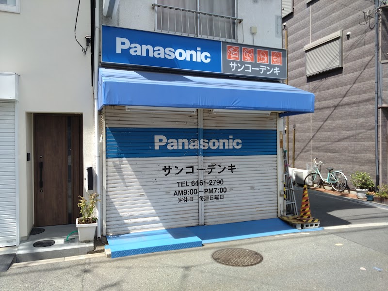 Panasonic shop サンコーデンキ
