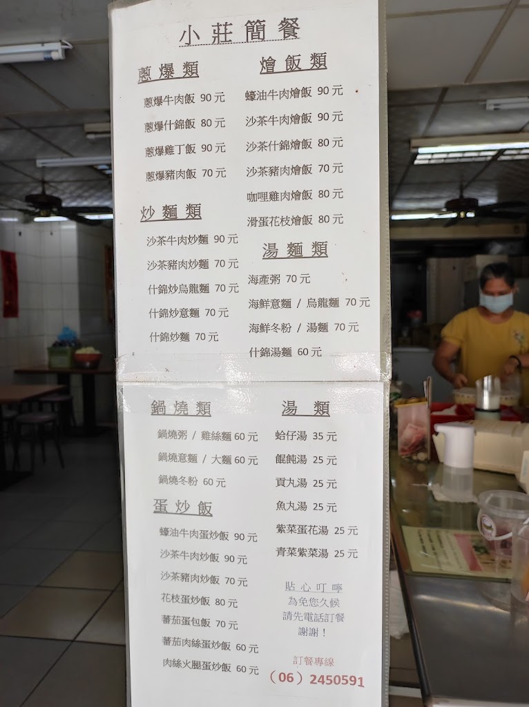小莊簡餐 的照片