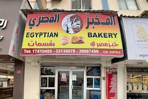 Egyptian Bakery image