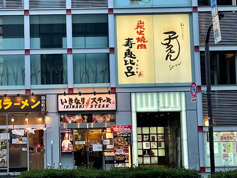 寿恵比呂 錦糸町南口店