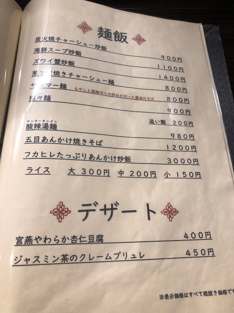 China Dining 宮燕 クーイン 石川県金沢市八日市 レストラン グルコミ