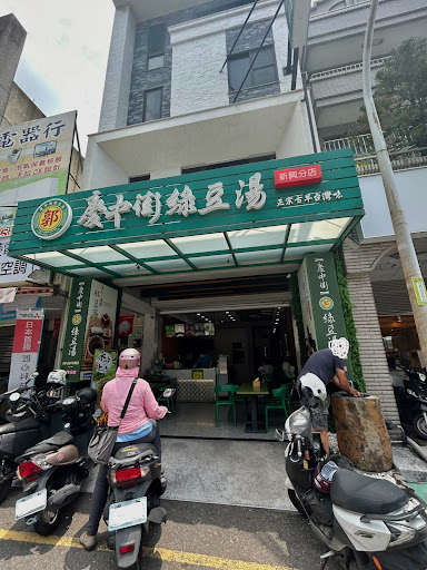 慶中街綠豆湯新興分店 的照片