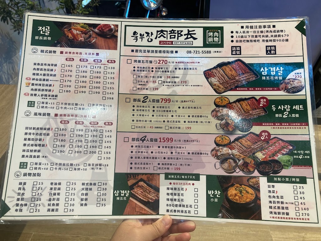 肉部長 韓式平價烤肉鍋物(屏東民生) 的照片