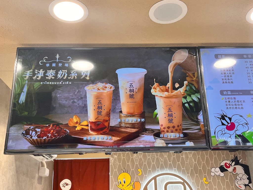 五桐號WooTea 桃園南崁店 的照片