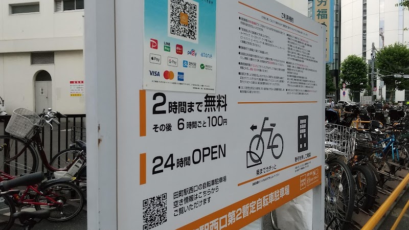 田町駅西口第２暫定自転車駐車場