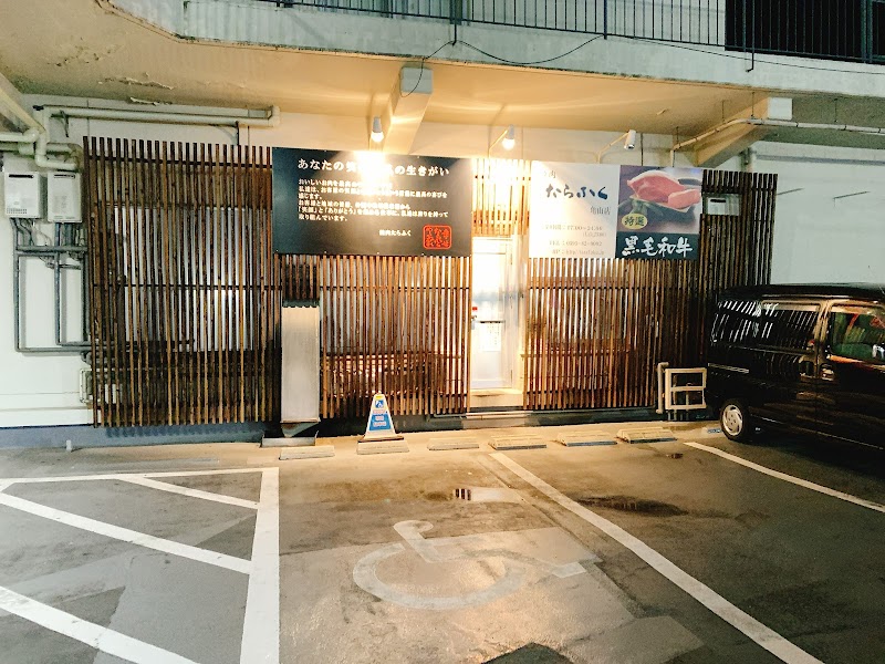 松阪牛 焼肉たらふく 亀山店