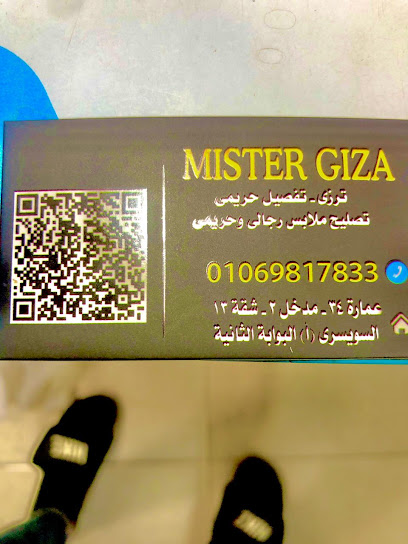 اتيلية Mister Giza