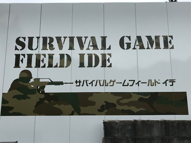 SURVIVAL GAME FIELD IDE 【サバイバルゲームフィールド イデ】