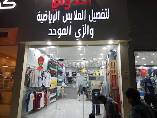 الغدوني للرياضة