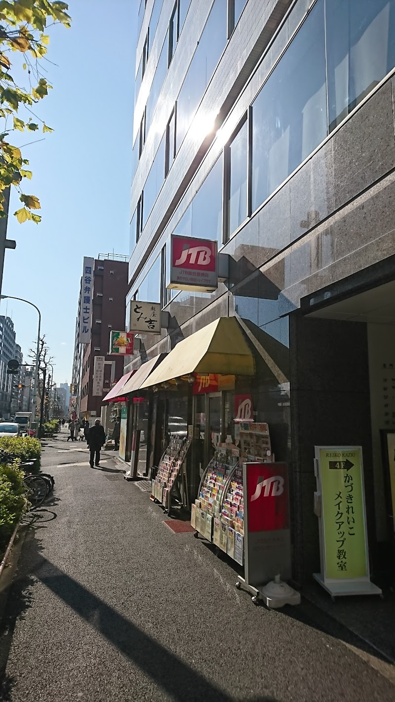 旅行サロン四谷ジェイプラザ（四谷三丁目駅前のJTB提携販売店）新宿区プレミアム付き商品券取扱店です。