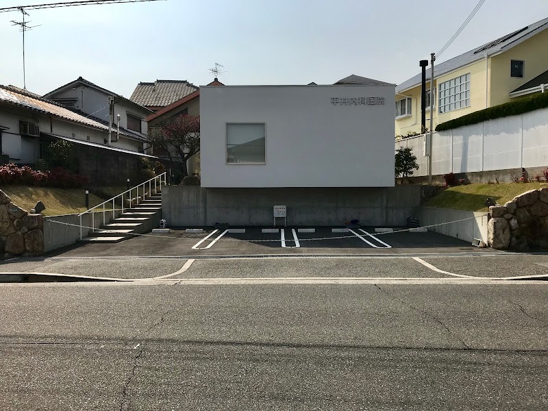 平井内科医院