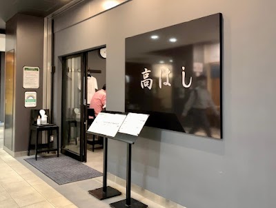 高はし