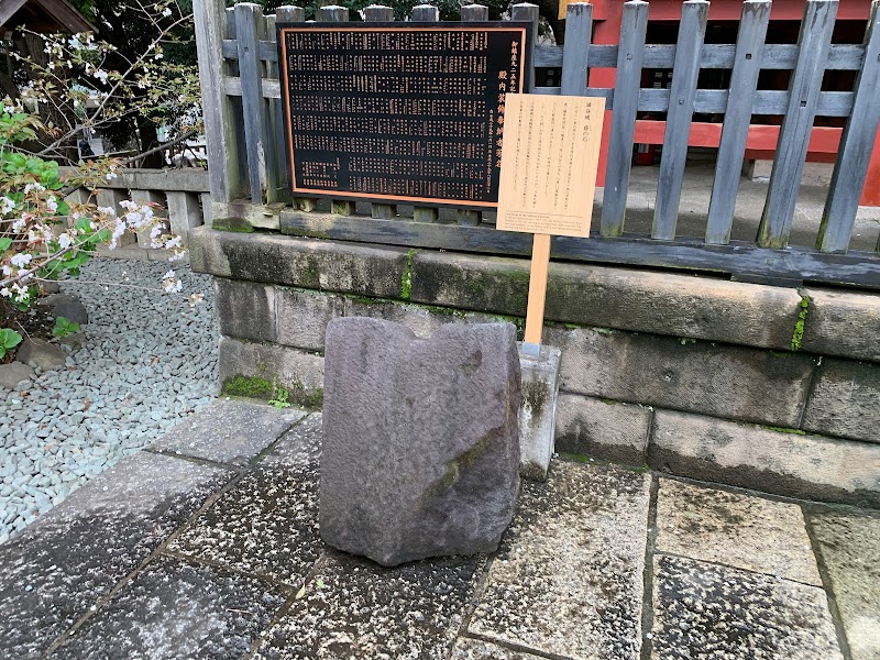 渋谷城 砦の石