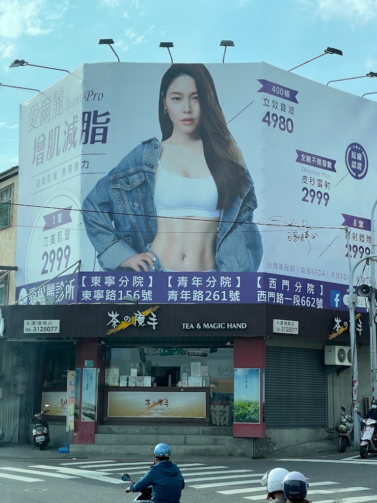 茶之魔手-永康復興店 的照片
