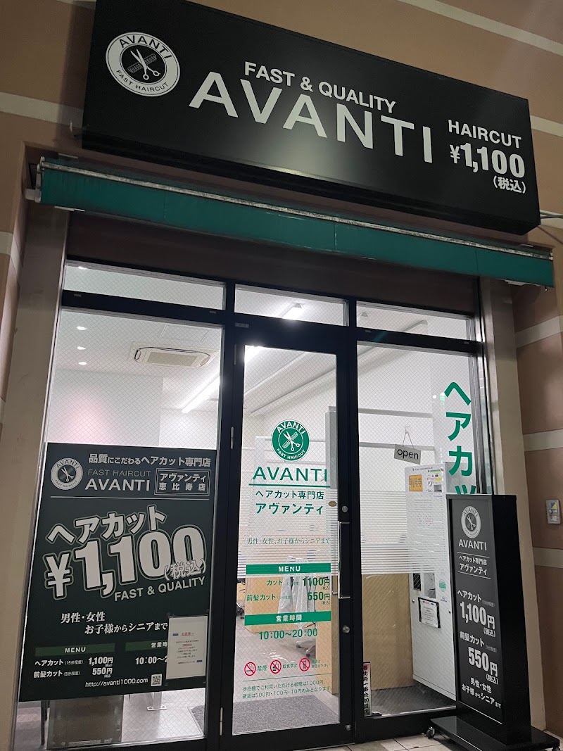 ヘアカット専門店AVANTI 恵比寿店