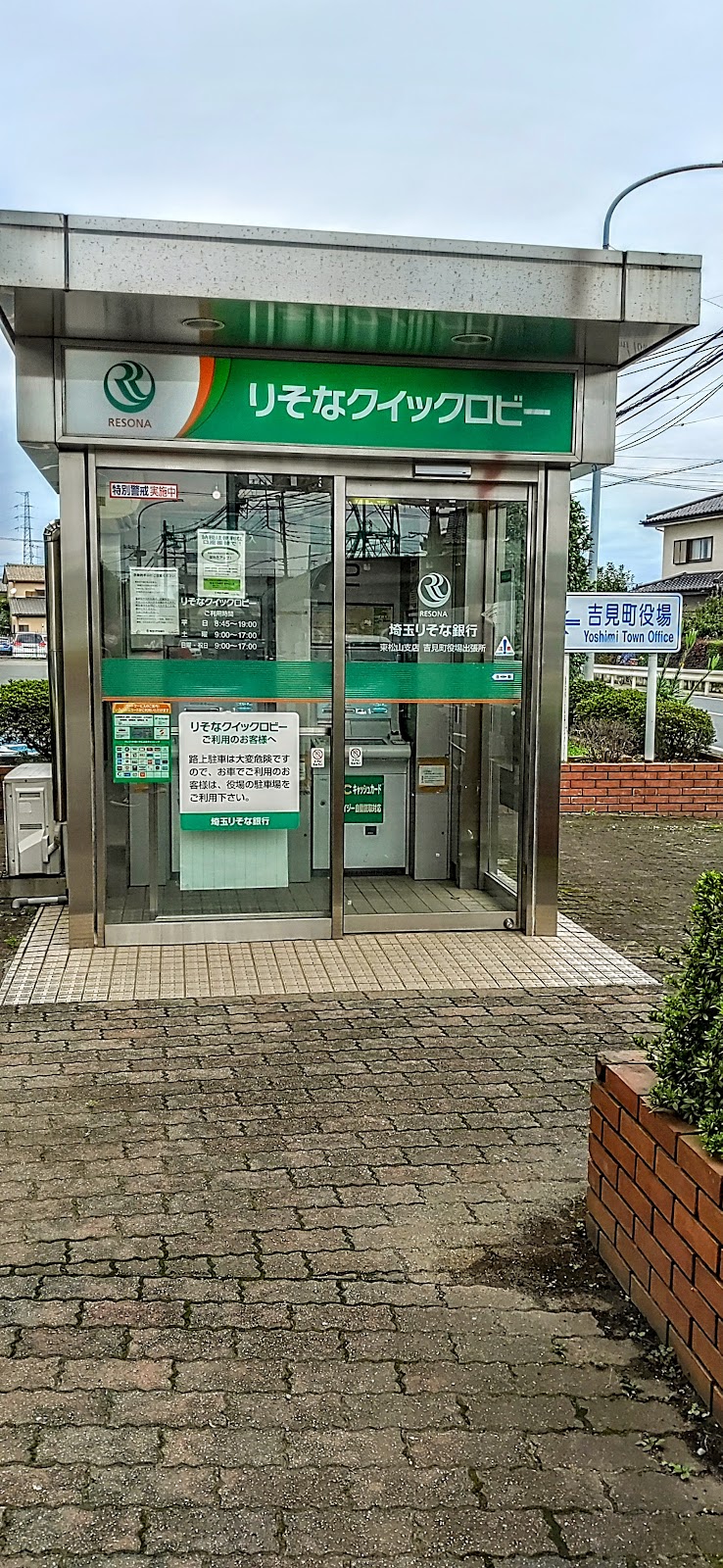 埼玉りそな銀行ATM