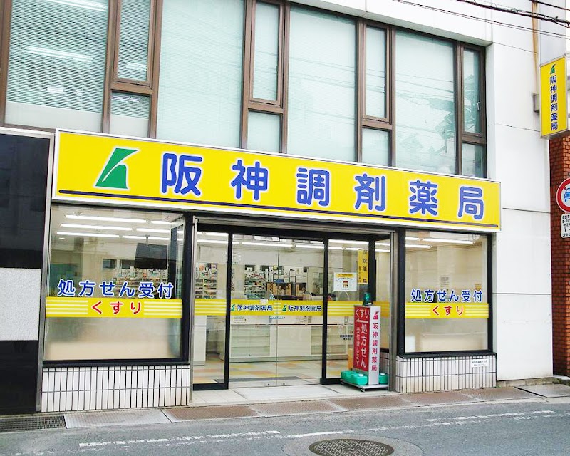 阪神調剤薬局 寝屋川店