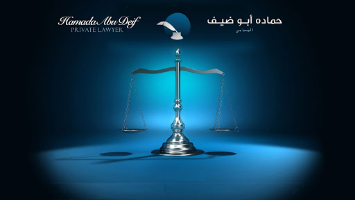 مكتب حماده أبوضيف المحامى Hamada Abu Deif | Private Lawyer