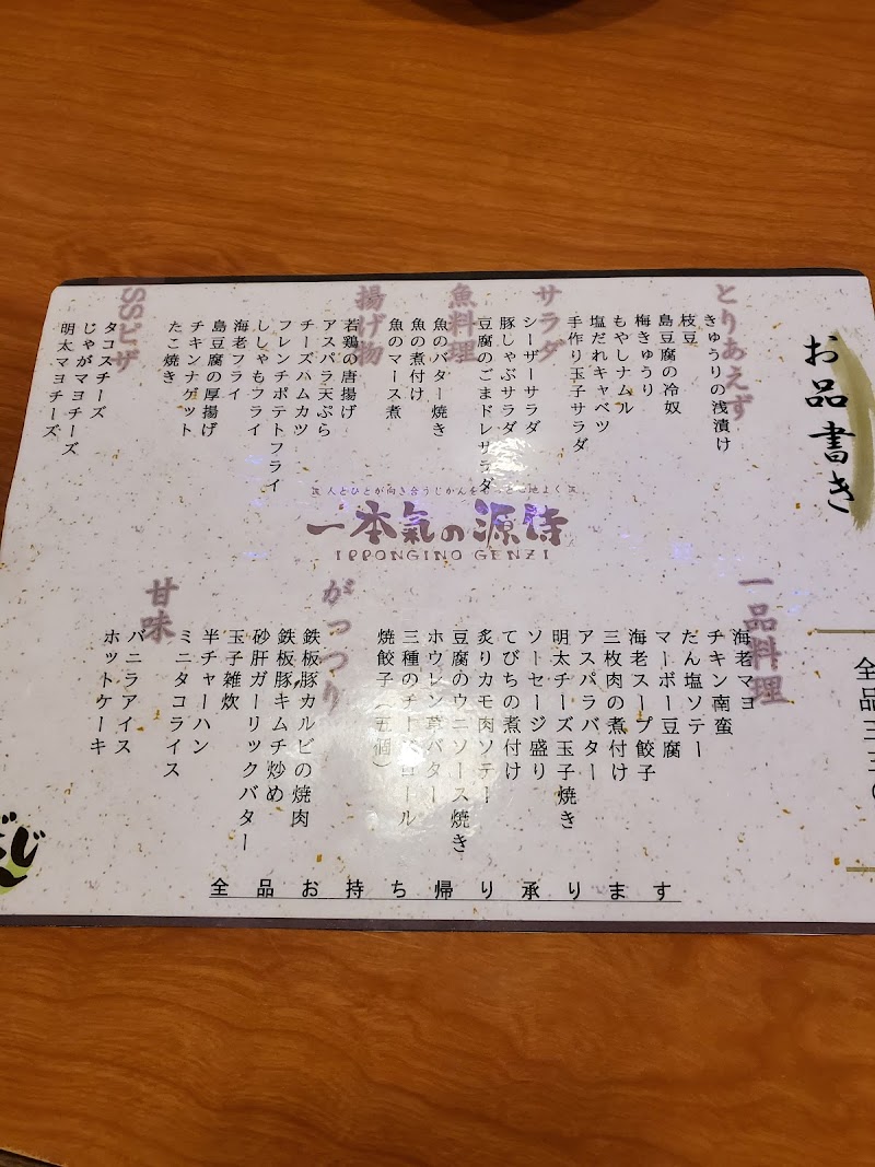 かにラーメンのげんじ 一本気の源侍 沖縄県那覇市国場 ビュッフェ レストラン グルコミ