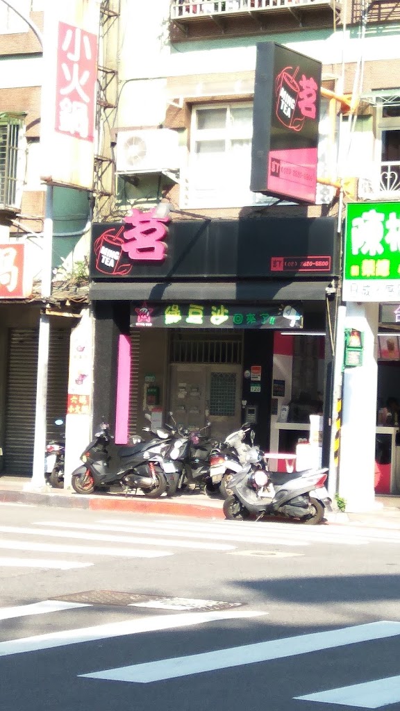 MING TEA茗茶手搖飲(明德店) 的照片