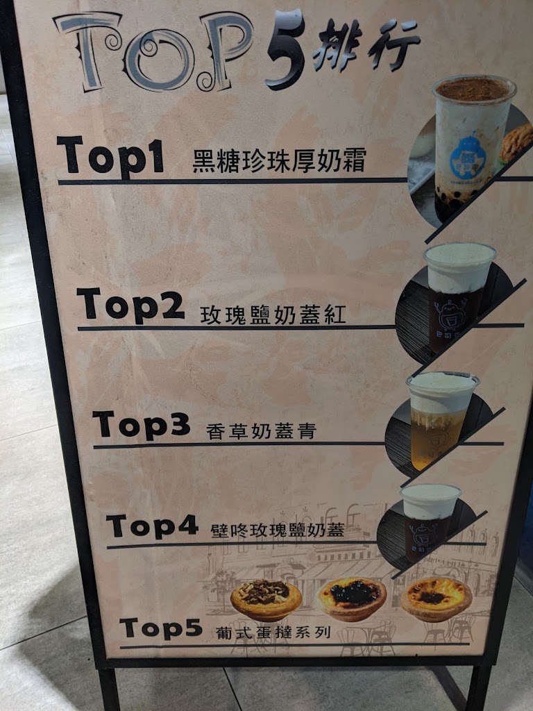 巴司克茶飲Best To Drink 的照片