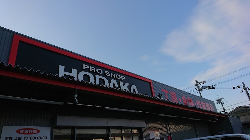 ホダカ 東大阪店