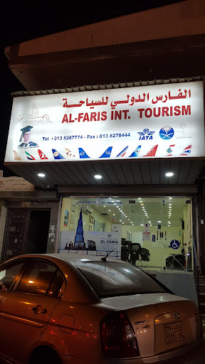 الفارس الدولي لسفر و السياحة 