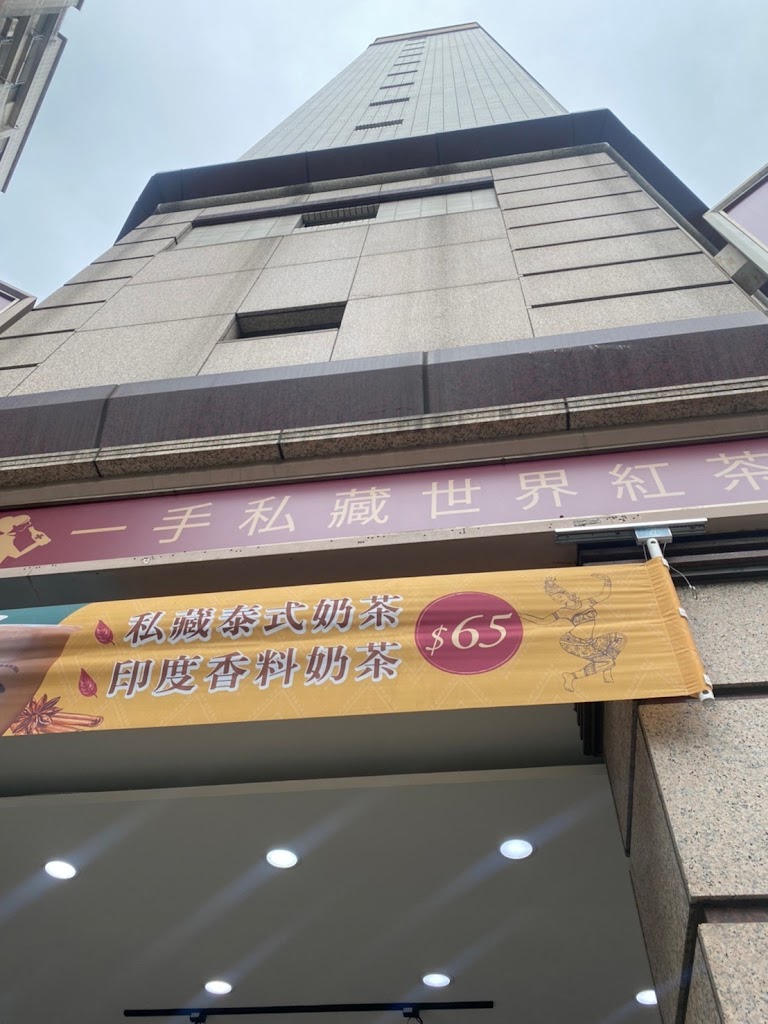 一手私藏世界紅茶 桃園南平店 的照片