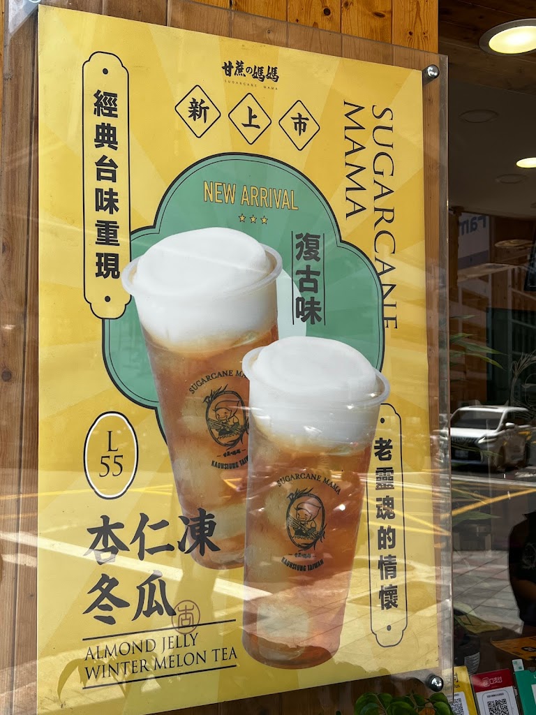 甘蔗の媽媽台北長春店 的照片