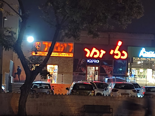 חנויות קלואי ירושלים