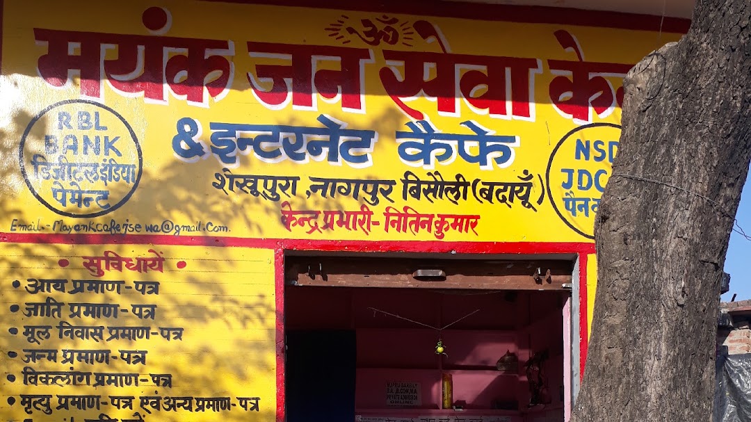मयंक जनसेवा केन्द्र csc&internet Zone