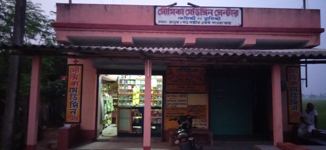 সৌমিকা মেডিসিন সেনটার