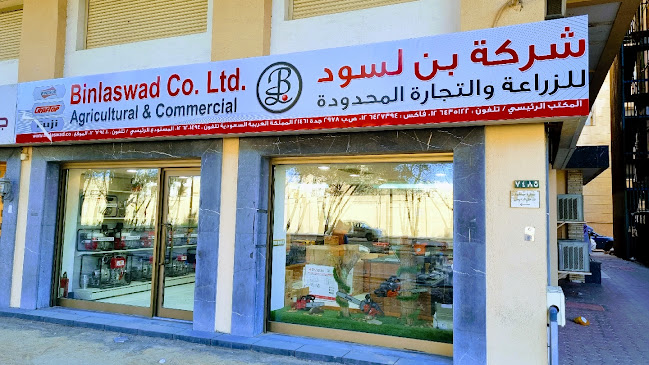 شركة بن لسود للزراعة والتجارة المحدودة