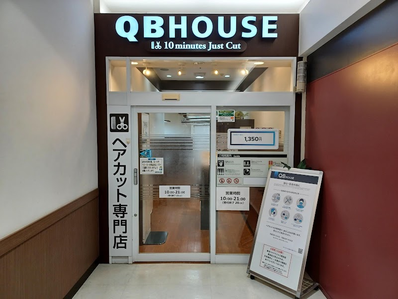 QB HOUSE イオンモール鈴鹿店