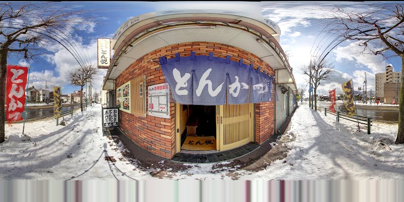 和風とんかつ専門店 とん悦 本店