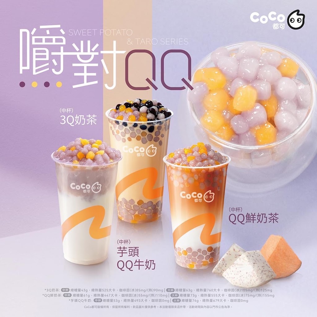 CoCo都可 桃園山鶯店 的照片