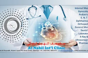 Al Nahil Int'l Clinic (Shifa Al Jazeera Medical Group) image