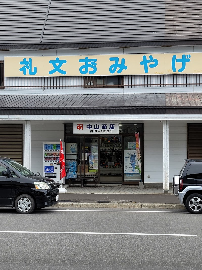 ナカヤマ商店