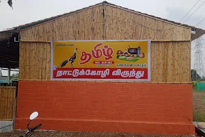 Tamil Naattukozhi Virundhu image